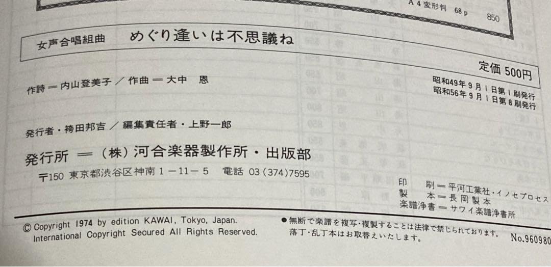 Amazon.co.jp: 女声合唱組曲 めぐり逢いは不思議ね 大中恩 内山登美子